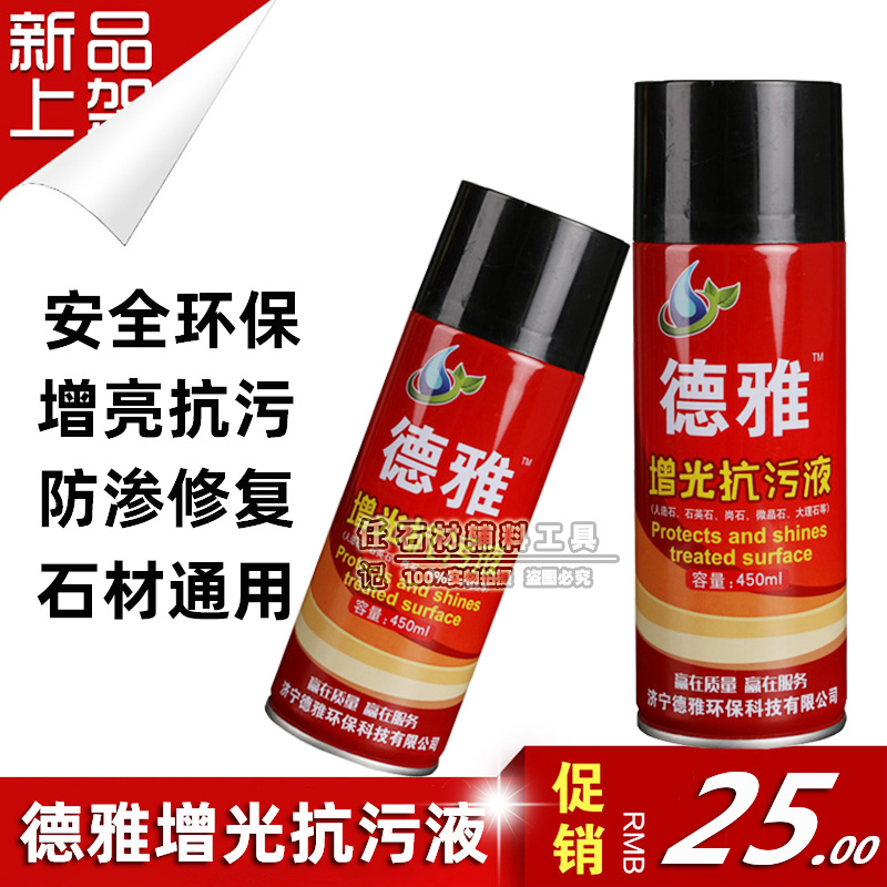 石材台面增光抗污液石英石大理石板材抛光蜡划痕修复剂石材护理液