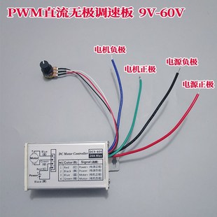 PWM直流电机调速器 60V大功率无极调速板775电机控制器20A