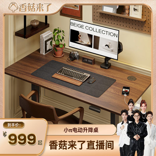 【香菇来了】松能电动升降桌自动工作台家用办公学习桌书桌电脑桌