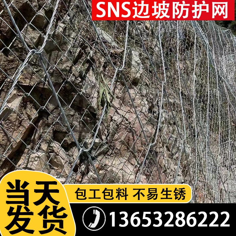 主动被动边坡g防护网SNS柔性山体滑坡安全网拦截滚石gps2被动网