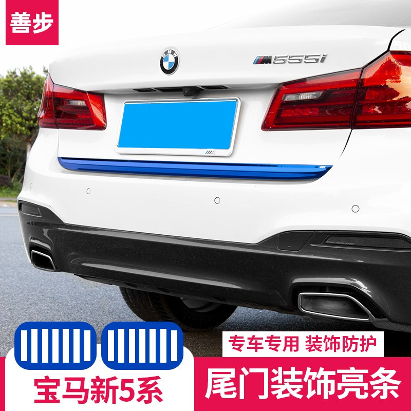 新5系尾门饰e条530le530li525li535后备箱改装饰用品尾箱亮条