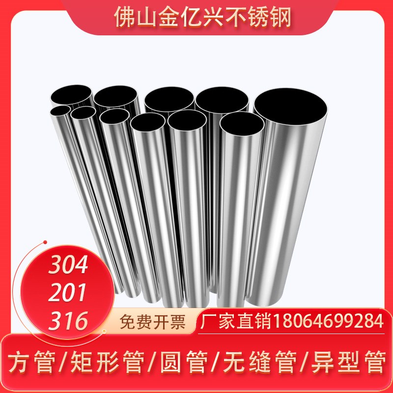 201/304/316L不锈钢空心圆管毛细管L无缝管方管矩形装饰钢材抛光