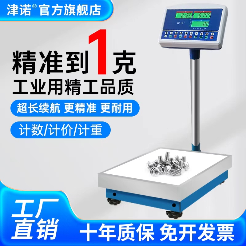 电子秤商用100kg高精度计数秤精准称重磅秤300公斤工业台秤电子称