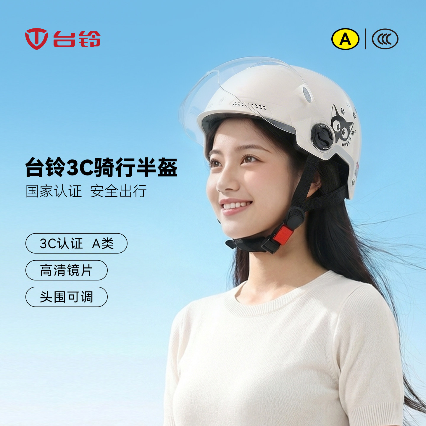 台铃3C认证电动车头盔女夏季半盔高清镜片头围可调安全出行