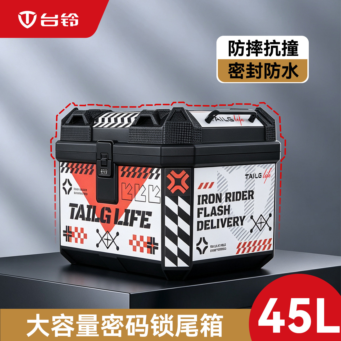 台铃电动车45L防水通用后备箱图片