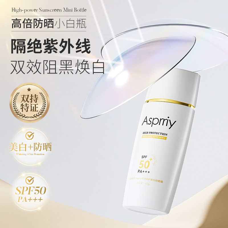 Aspriy防晒霜SPF50高倍防晒小白瓶隔绝紫外线双效焕白
