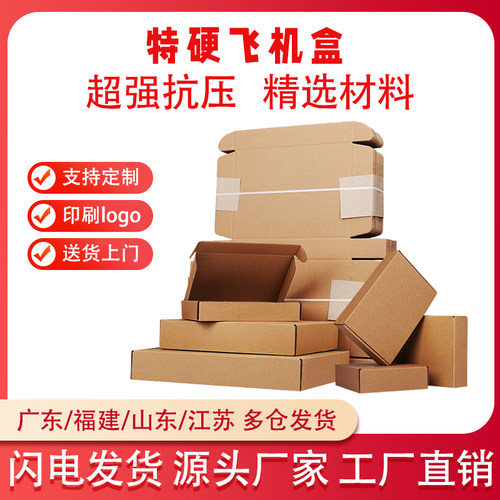 加厚飞机纸箱定制可印刷