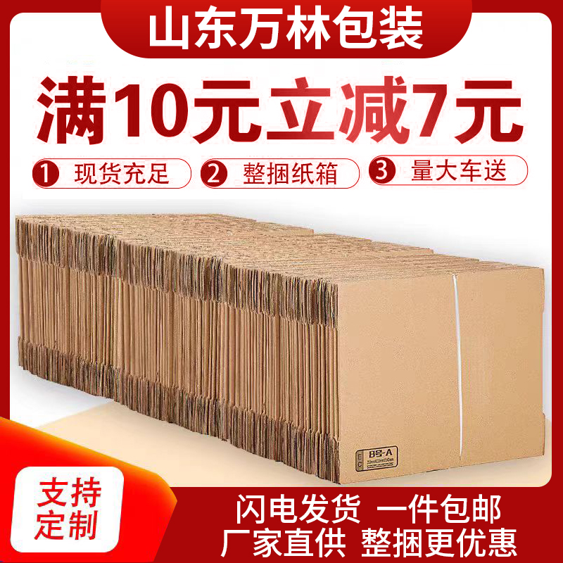 快递纸箱物流包装纸壳箱淘宝打包纸盒搬家特硬加厚整包批发定制