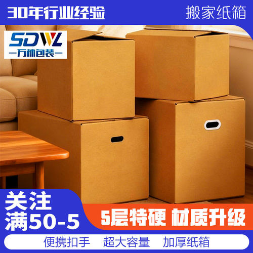 快递打包掌柜推荐搬家特硬发货