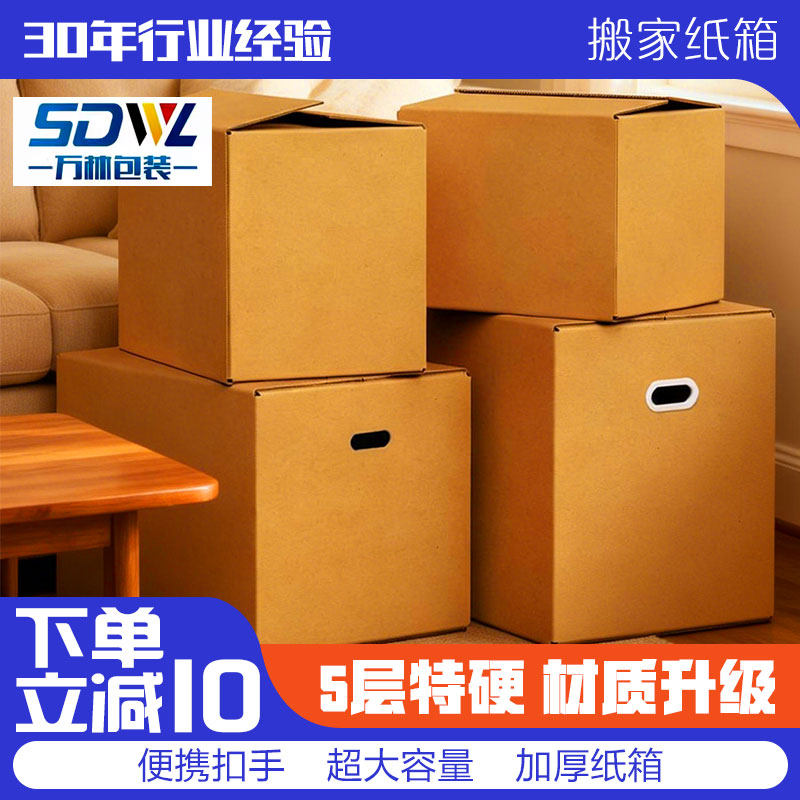 推荐超大特硬搬家纸箱子收纳整理包装盒快递打包发货大纸壳加厚,包装,搬家纸箱,淘宝优惠券,粉丝福利购,淘宝优惠卷