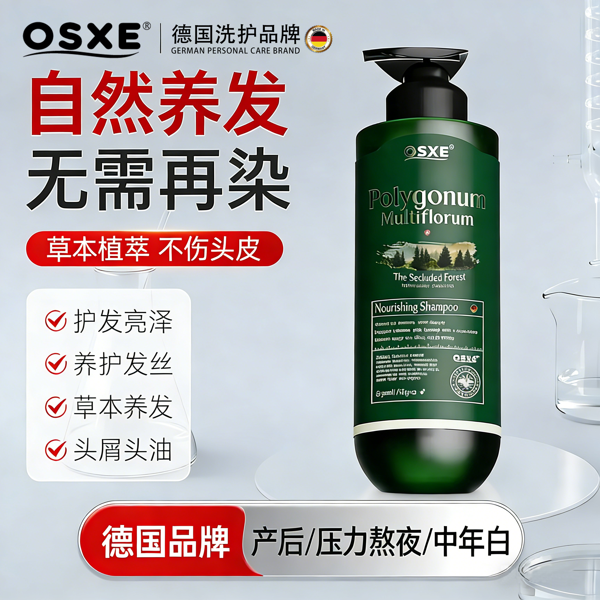 德国何首乌洗发水侧柏叶植物萃取黑控油蓬松洗头去屑神器男女正品