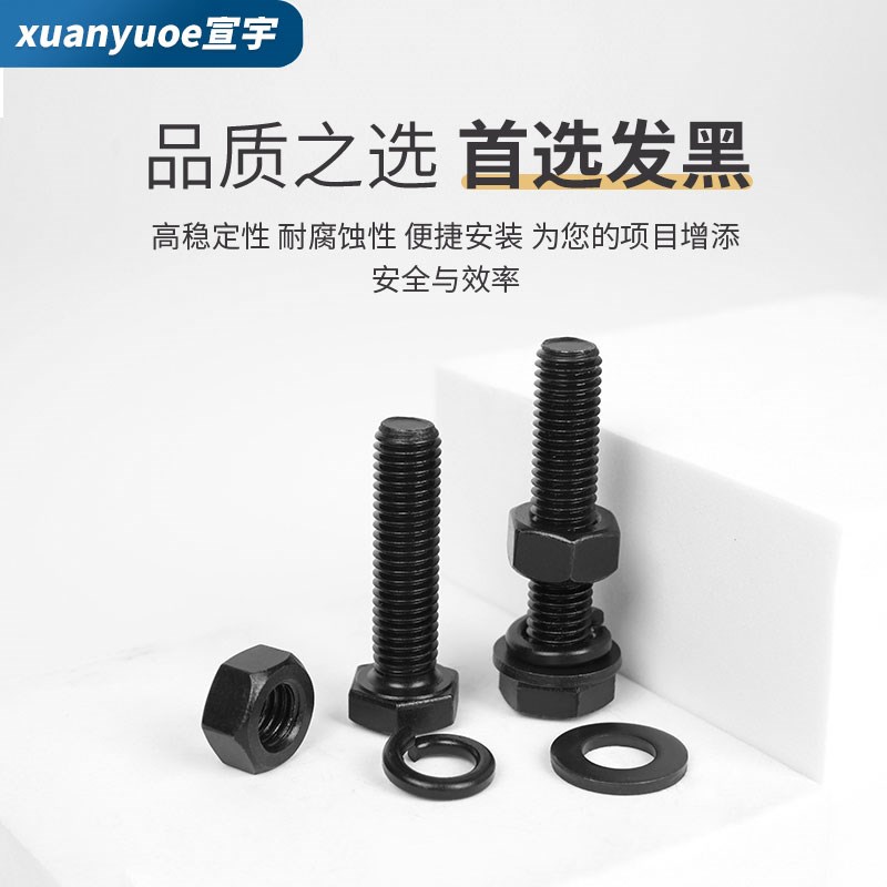 8.8级发黑外六角螺丝套装高强度六角头螺栓螺母平弹垫组合M5-M30