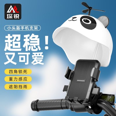 电动车手机架防雨防晒帽车载防震摩托车外卖骑手可爱防水导航支架