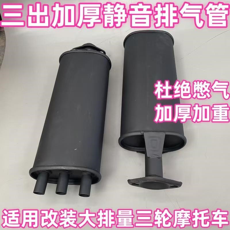 三轮摩托车改装排气管加重公母消音器排气筒加厚125/150/200/300