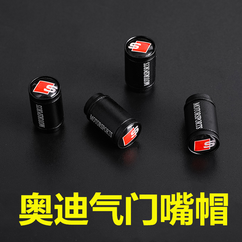 适用奥迪轮胎气门嘴帽芯A3/A4L/A6L/Q3/Q5L/Q7A5个性铝合金盖