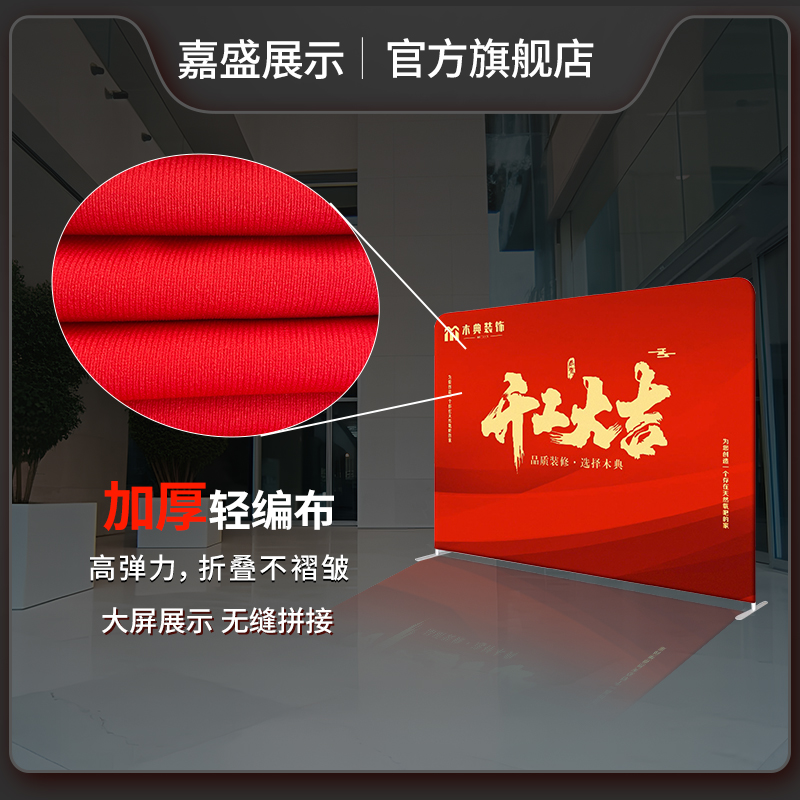 快幕秀画面海报背景签到签名墙双面拉网广告架背景板展会展架定制