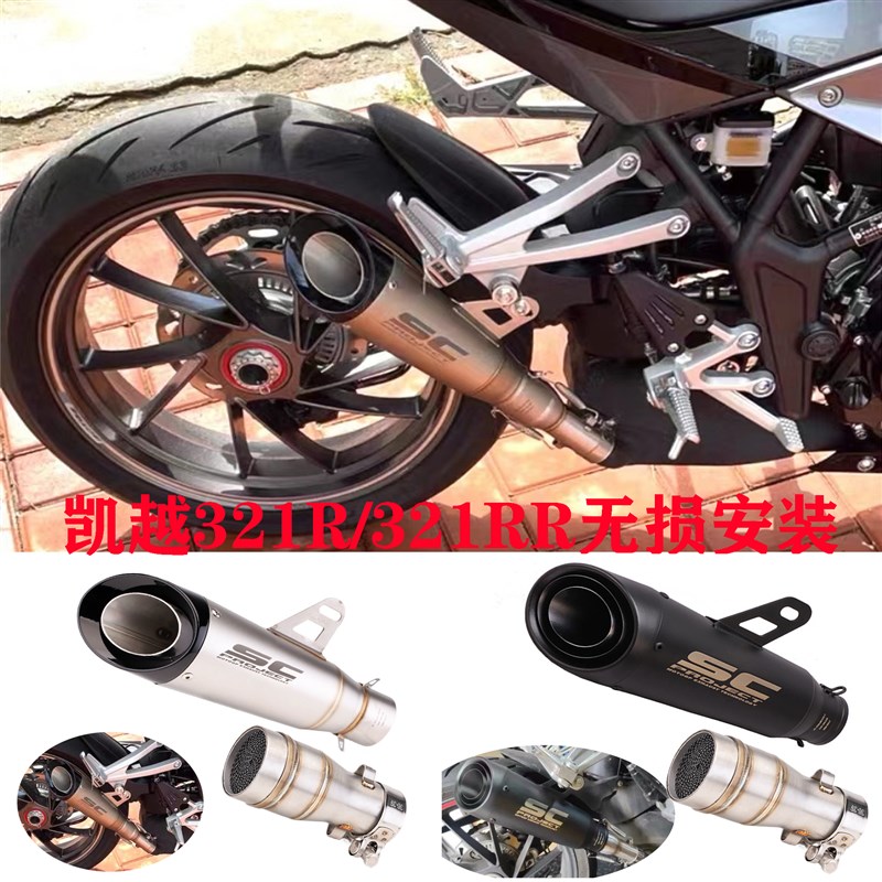 适用摩托车凯越321R排气管带三元中段 凯越321RR中尾段改装排气管