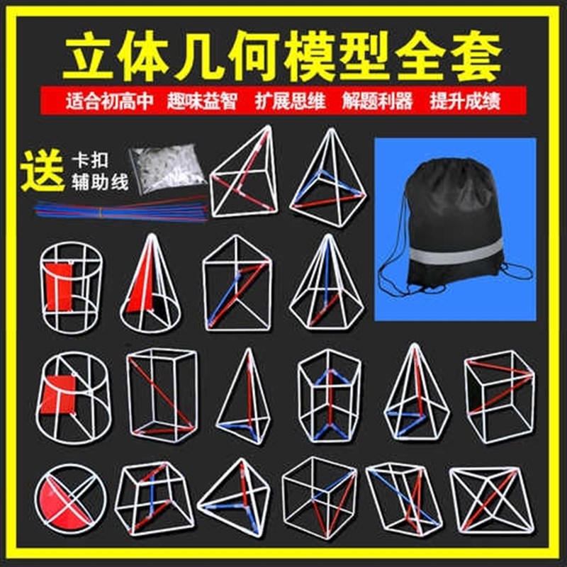 学帆高中数学立体几何模型箱初中学具上课体积面积解题两用教具模
