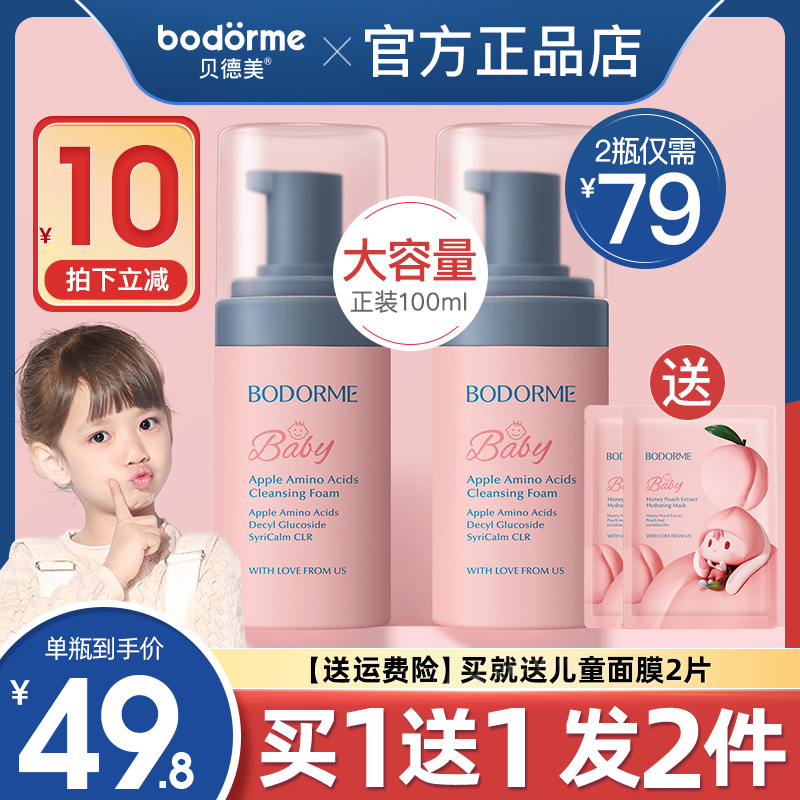 贝德美儿童洗面奶3-6-9-12岁以上男女孩宝宝氨基酸洁面泡沫
