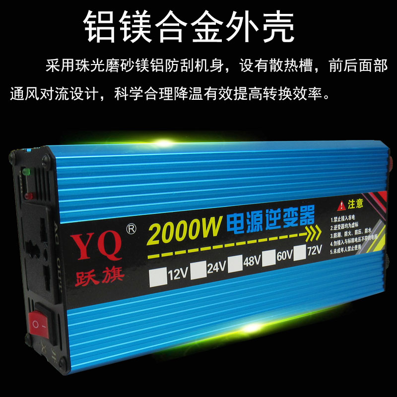 跃旗12v24v48v60v72v转220v修正炫波2000w车载家用智能逆变转换器