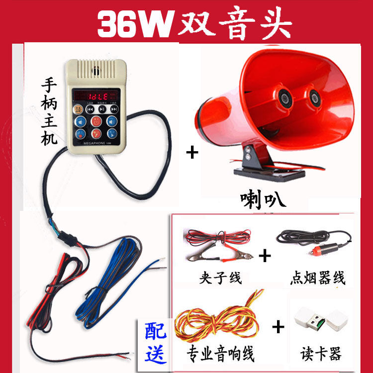 12V车载扬声器可插卡/U盘录音喇叭地摊叫卖车顶宣传大功率 喊话器