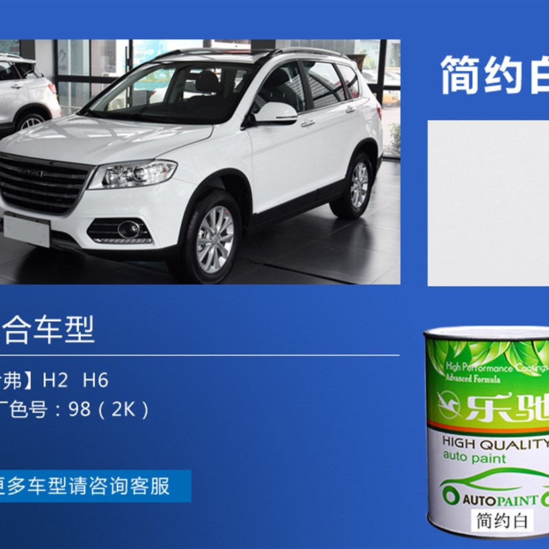 汽车成品漆长城皮卡绿珍珠哈佛H6简约白C30/H1/H5/M2/M4珠光黑色