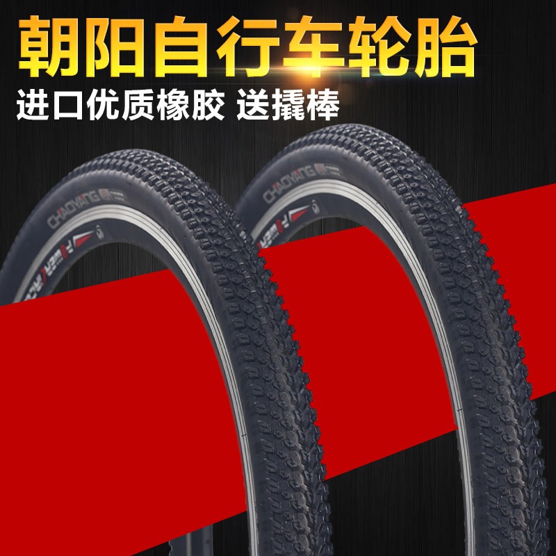 朝阳山地自行车轮胎12/14/16/18/20/24/26寸X1.5/1.75/1.95内外胎