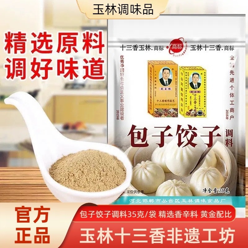 武玉林包子饺子料调包子饺子馄饨烧麦抄手馅增香提味35g配料干净,粮油调味/速食/干货/烘焙,香辛料/干调类,淘宝优惠券,粉丝福利购,淘宝优惠卷