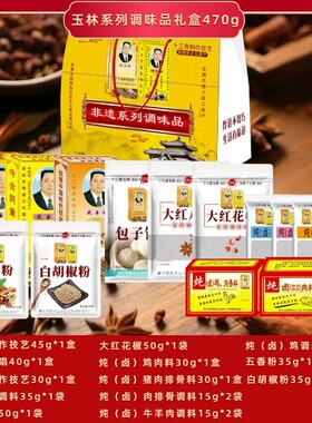 武玉林调味品470g精品礼盒