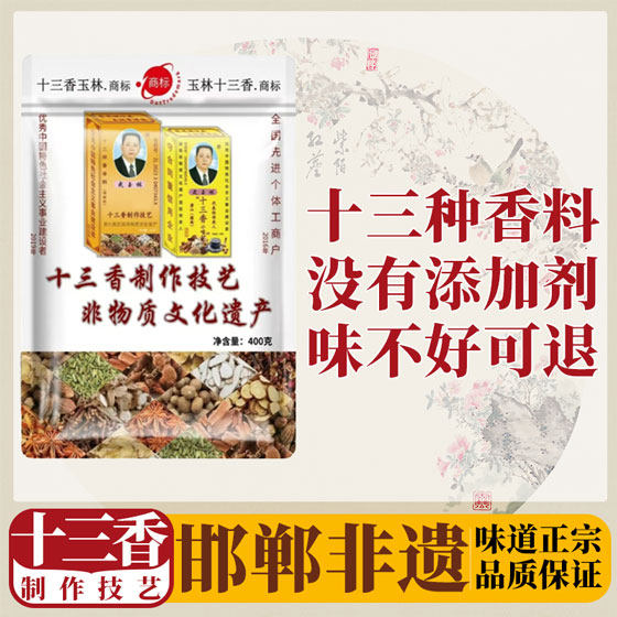 武玉林十三香400g炒凉拌酱泡菜香饼腌烤鸭鸡肉香肠调馅小龙虾调料