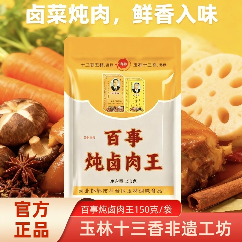 武玉林百事炖肉料炖卤猪蹄猪头肘子排骨鸡牛羊鸭鱼肉调料150g/包,粮油调味/速食/干货/烘焙,香辛料/干调类,淘宝优惠券,粉丝福利购,淘宝优惠卷