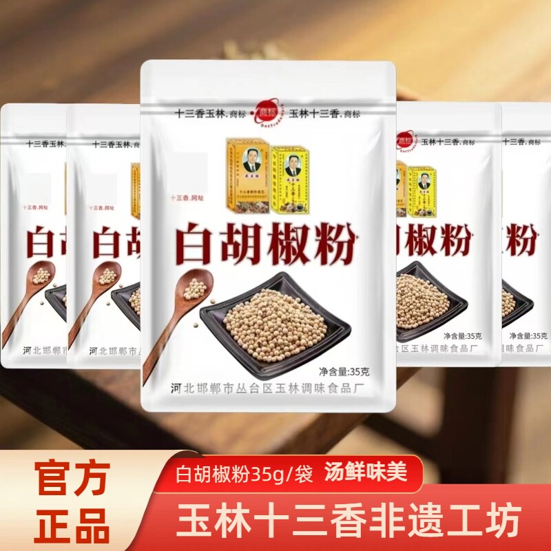 家用白胡椒粉调味料35克现磨粉煲汤去腥赠香调料撒料干料胡椒面