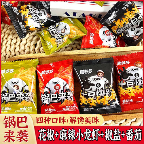 划算【10包】混合口味锅巴小包装