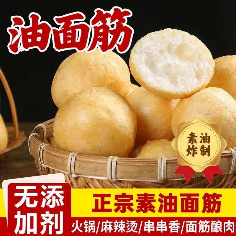 油面筋塞肉涮火锅麻辣烫食材正宗无清油锡面筋泡蛋水白肉面筋球