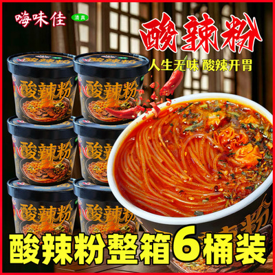 特惠冲量【6大桶】酸辣粉133g