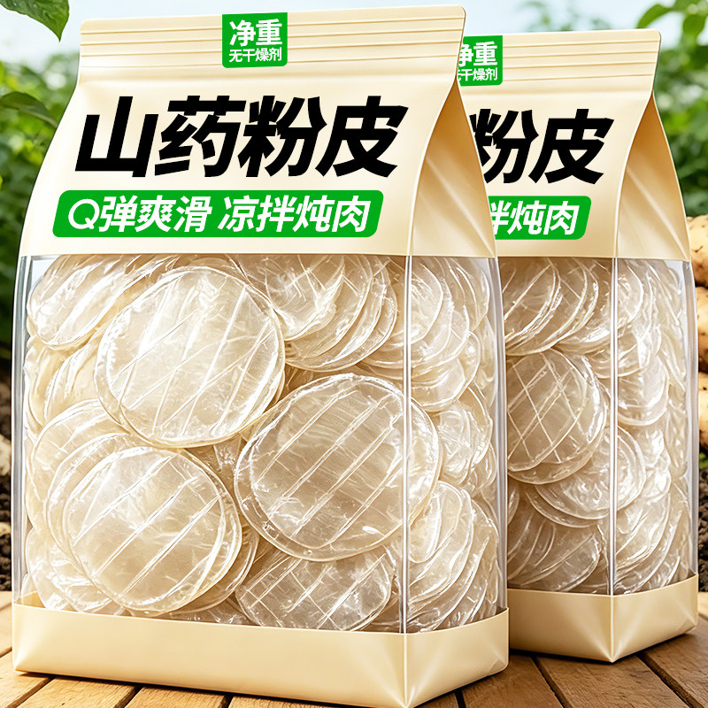 铁棍山药粉皮正宗手工凉拌菜炖菜火锅食材小圆粉条特产干货商用