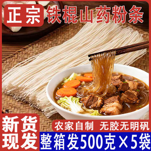 5斤正宗铁棍山药粉条粉皮细酸辣粉炖菜火锅食材农家手工无胶干货