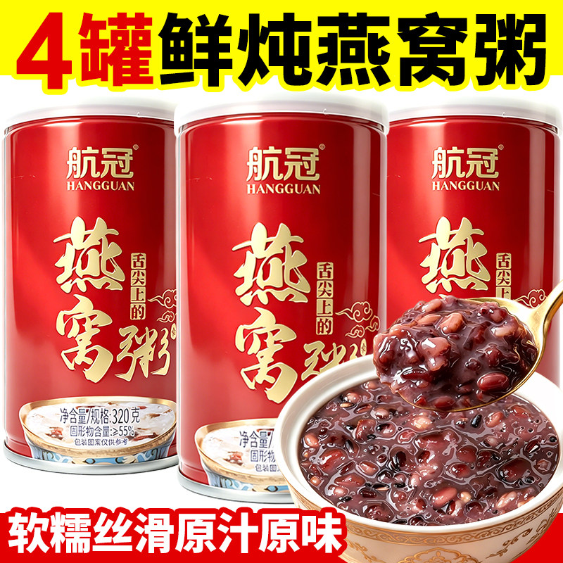 【320g*4罐】燕窝粥鲜炖开罐即食图片