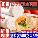 5斤茯苓薏米山药龙须面正宗铁棍超细面条手工挂面干拌面汤面整箱