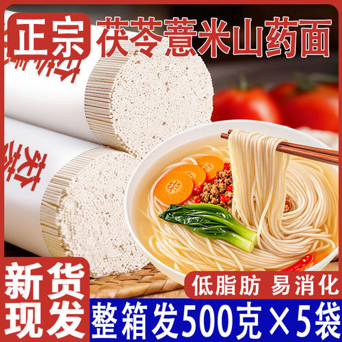 茯苓薏米山药龙须面超细面条汤面