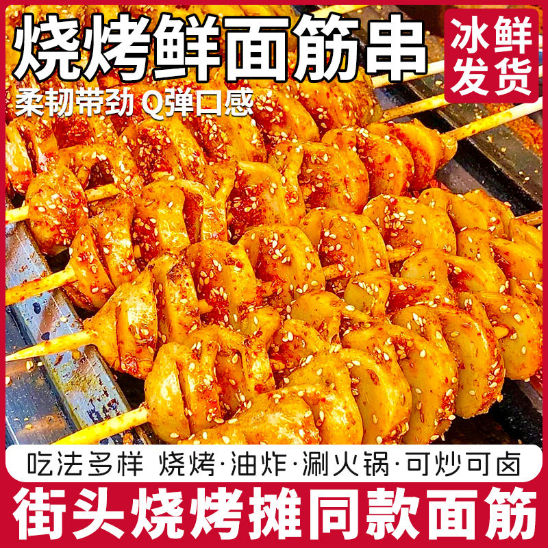 鲜面筋串烤烧素食家用炸串小吃半成品烧烤食材速冷冻商用鲜面筋头
