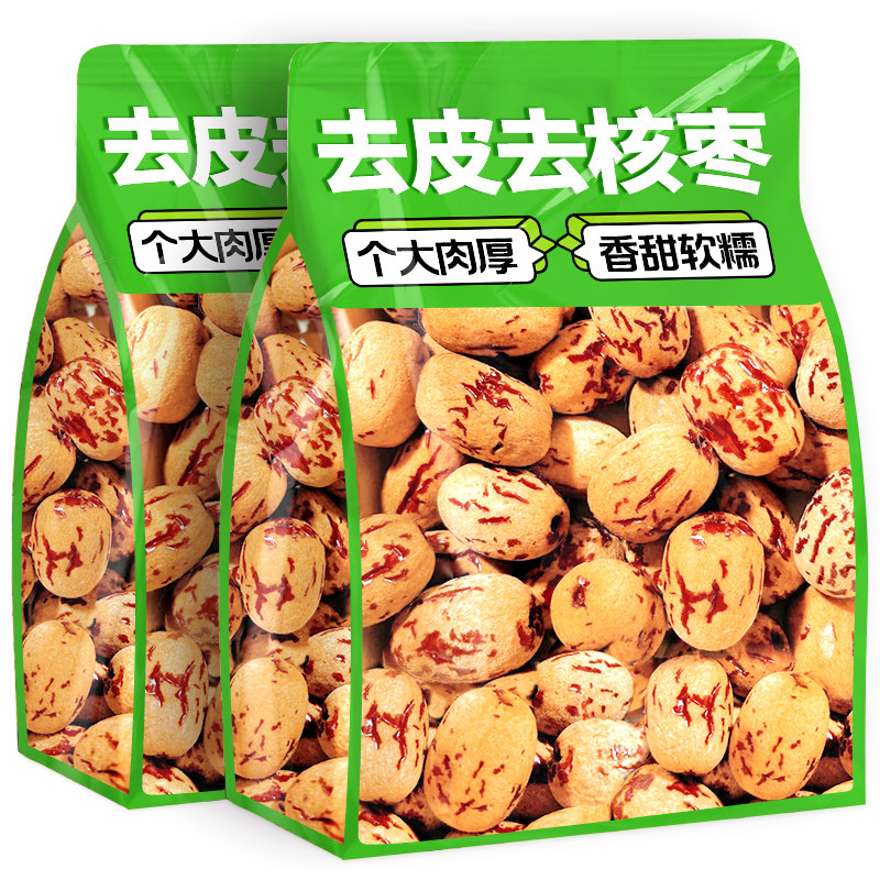 新疆去皮去核红枣特产灰枣免洗即食煲汤泡茶大枣无核脱皮休闲零食