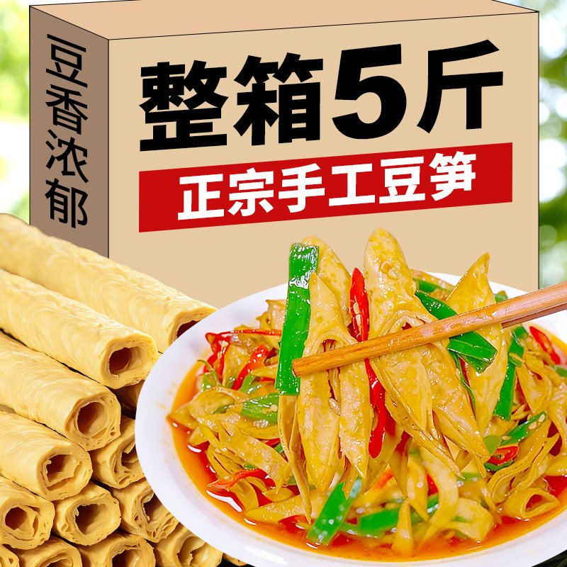 手工豆笋正宗干货豆筋豆棒豆棍豆杆火锅食材豆制品腐竹凉拌火锅