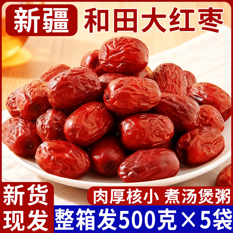 新疆特产和田大枣特骏枣级小红枣泡茶灰枣新鲜干果枣子干货零食