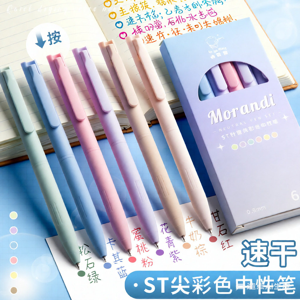 咔巴熊莫兰迪手账笔彩色中性笔速干按动彩笔ins学生划重点标记笔