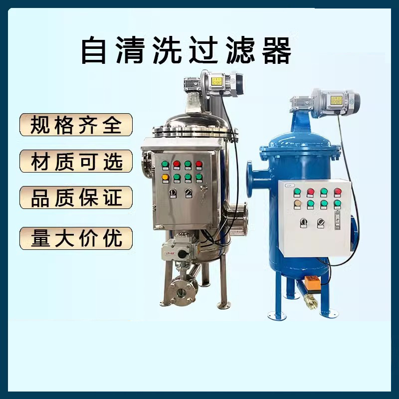 循环水全自动自清洗过滤器智能化过滤系统流量按需PLC控制系统