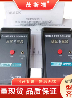 快克QUICK表面阻抗测试仪QUICK499D 电工仪器仪表 茂斯福
