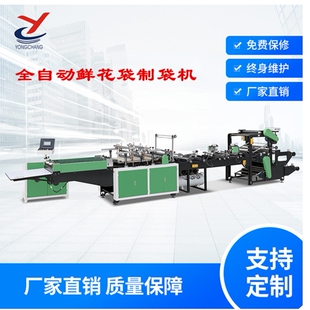 厂家优价供应opp鲜花包装袋制袋机  DRQ-F800型 花盆花套袋制袋机