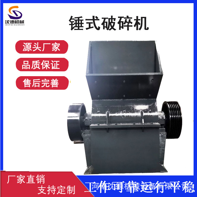 用于破碎各种硬质物料便携式锤式碎石机  小型破碎机现货在售沈德