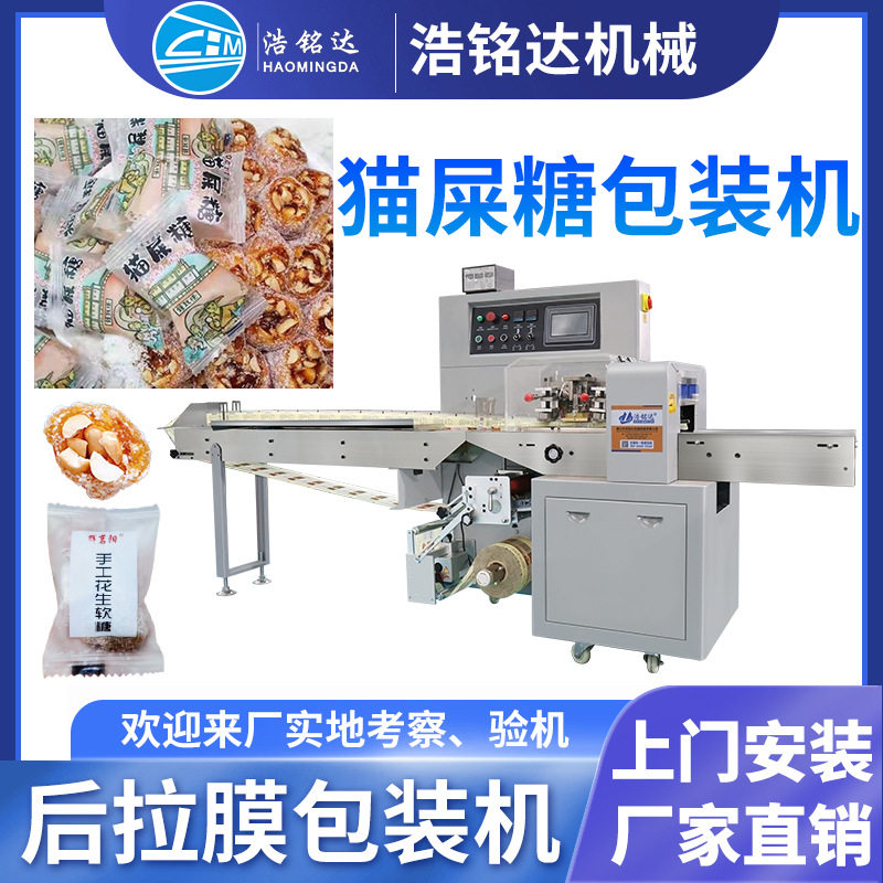 猫屎糖包装机 花生糖糖果软糖硬糖自动套袋打包机 芝麻酥包装机